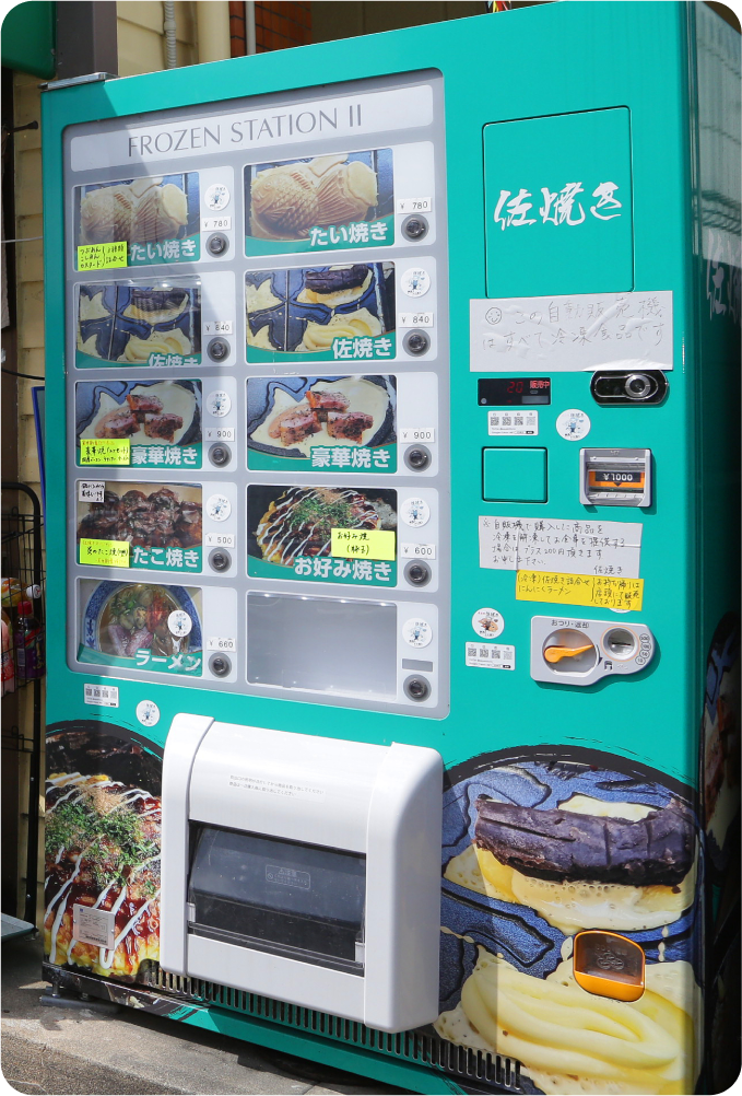卸・冷凍食品