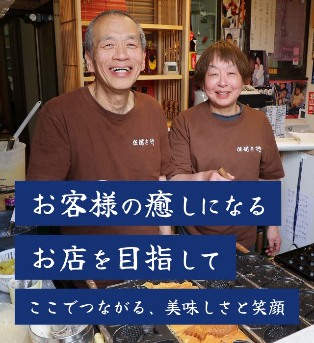 佐焼き